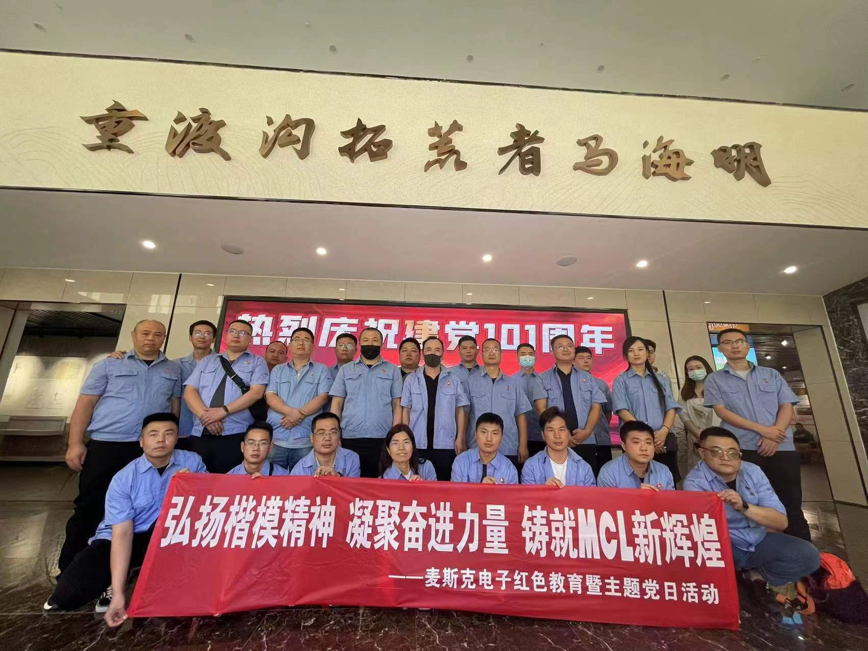 組織黨員赴馬海明紀念館參觀學(xué)習(xí)