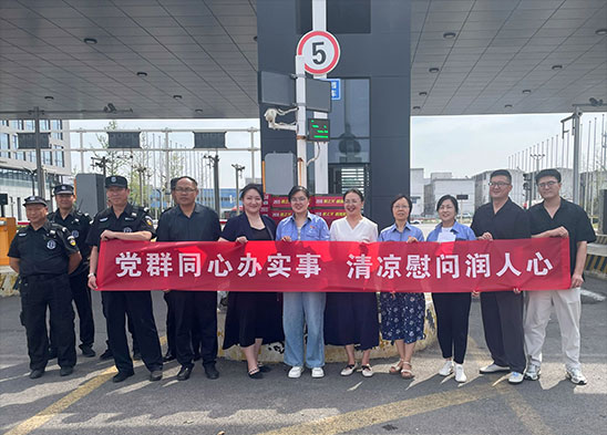 黨群同心辦實事 清涼慰問潤人心 | 半導(dǎo)體材料板塊開展黨建聯(lián)建送清涼暨黨員慰問活動