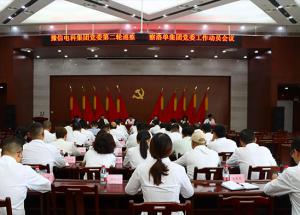 豫信電科集團黨委第二輪巡察組巡察洛單集團黨委工作動員會議召開